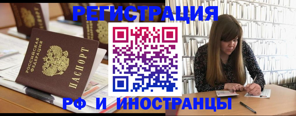 прописка для работы в Сургуте