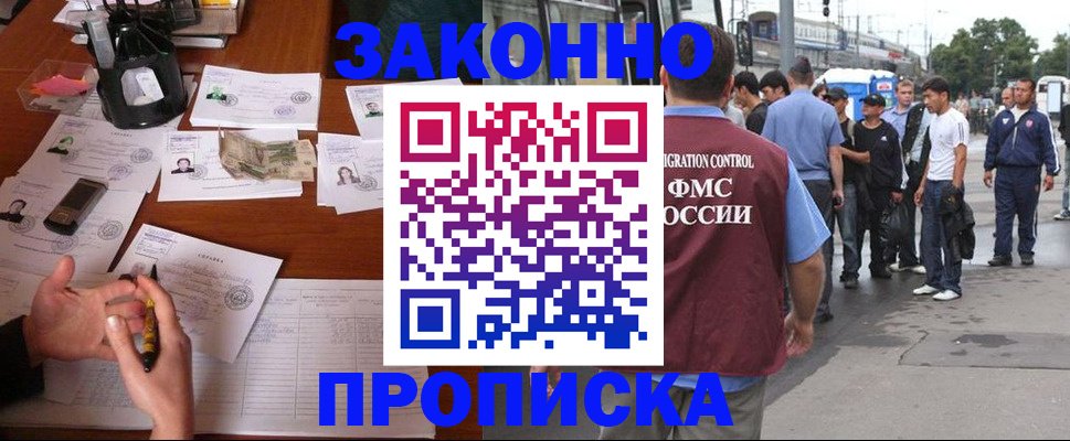 купить прописку в Сургуте