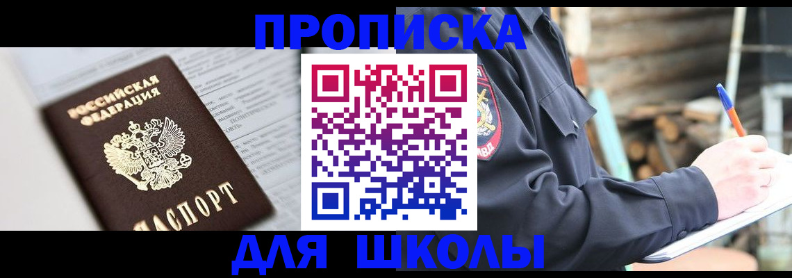 прописка для работы в Сургуте