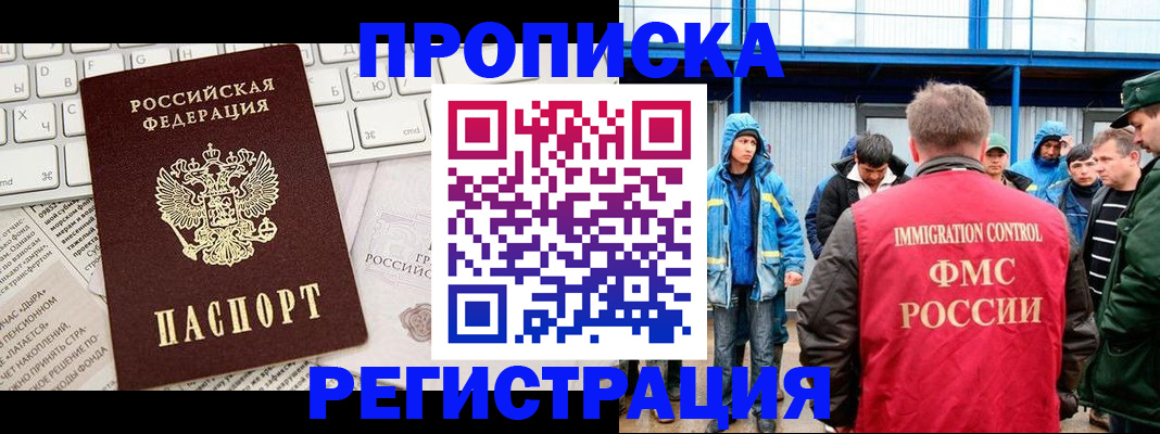 прописка иностранных граждан в Сургуте