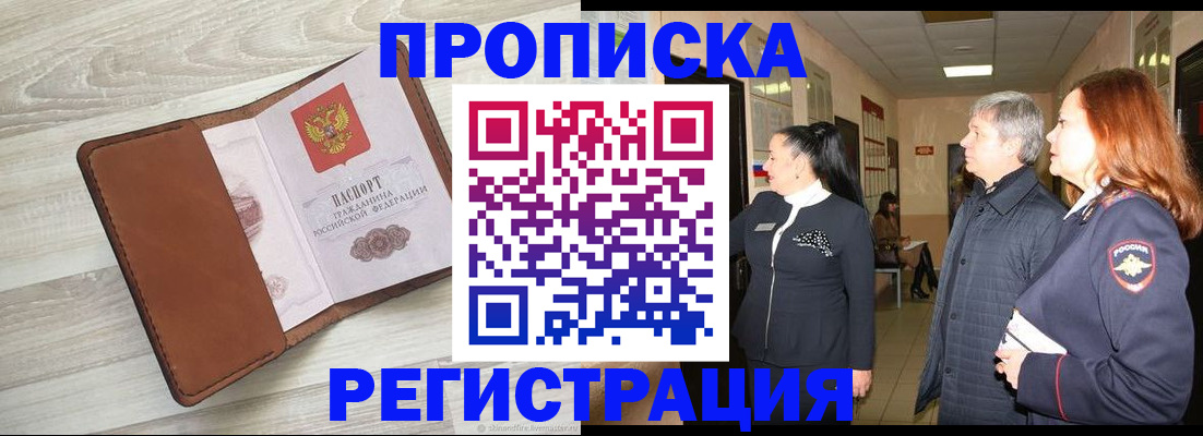 временная регистрация в Сургуте